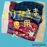お客さま専用ページ★