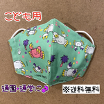 【送料無料】☆ハンドメイドマスクこども用☆