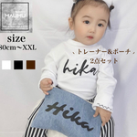 【即納品】お名前入り 👼🏻 トレーナー & ポーチ 二点 セット 出産祝い022