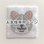 お客様専用ページ