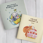 パティシエりすくんと雨降りぞうさんの絵本セット