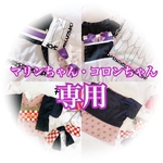 マリンc・コロンc専用 #わんこの着物セット