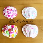ふっくら母乳パッド 4セット