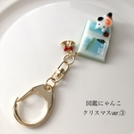 図鑑にゃんこ　クリスマスver.③季節商品