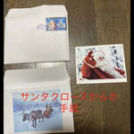サンタクロースからの手紙　　代筆します？