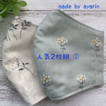 人気色①  デコレクションズ生地　立体マスク　普通サイズ　2枚組　