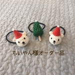 ちいやん様オーダー品