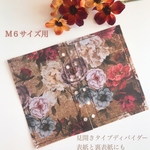 ★送料込み★M６サイズシステム手帳用見開きタイプディバイダー（表紙裏表紙）