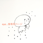 専用ページ