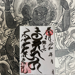 五大明王【降三世明王】🔥梵字御朱印