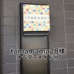 tomamama28様　専用ページ
