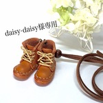 daisy-daisy様専用ページ