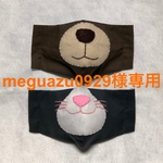 meguazu0929様専用