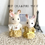親子 マスタードイエローのドットワンピース&耳飾りセット＊シルバニア 服 シルバニアファミリー 大人&子供 親子リンクコーデ＊