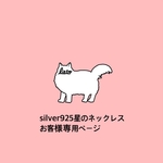 専用ページです