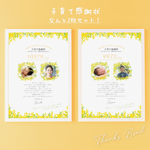 子育て感謝状「ミモザ」〈2枚セット〉／ 両親贈呈品 結婚式 証書ホルダー 記念品 両親へのプレゼント ギフト