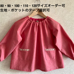 [i様オーダ品]りんご＊レッドダンガリースモック 120cm