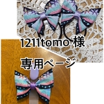 お客様専用ページ
