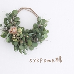 sykpome様ドライフラワーヘッドパーツ