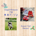 regolithmoonさま専用ページ♡ お洋服2点とマナーパンツ