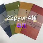 22pyon4様専用【一枚70円】お車代封筒  御礼にも