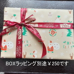 クリスマス有料ボックス・ラッピングにつきまして