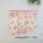 meika91様オーダー品
