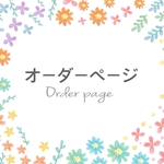 個別オーダー20201128