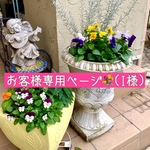 🍁お客様専用ページ🍁(I様)