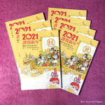 【選べます】2021年お年賀ポストカード【７枚セット】