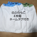 ＊ネームタグ付き＊ ふわふわ白エプロン×4枚組＊