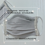 classic monotoneのノーズワイヤー入りプリーツ式マスク