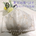 マーガレット刺繍　ホワイト　裏生地選べる　ノーズワイヤーオプション　ポケットオプション　マスク　カバー　立体　小池都知事　小池百合子　1枚