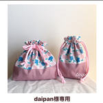 daipan様専用カート
