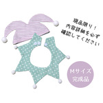 【今夜21時～レア★Mサイズ完成品】くすみパステル ピエロセット モーヴパープル アンティークミント ドット ストライプ