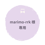 marimo-rrk 様専用ページ Ⅱ