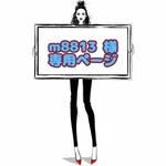 m8813 様 ☆ 専用ページ