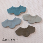 花びらスタイ　シンプル無地カラー③