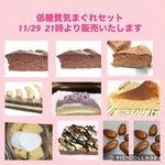 小麦のしっぽ☆低糖質ガトーショコラビター(訳あり)