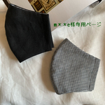 m＊＊e様　専用ページ