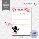 【明細が書きこめる】大人かわいい領収書（col.ピンク）30枚セット