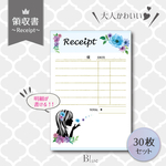 【明細が書きこめる】大人かわいい領収書（col.ブルー）30枚セット