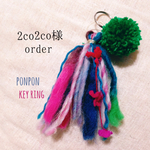 2co2co様 オーダー品
