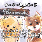 1029kiki様専用ページ