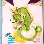 龍王駒イラスト詩(ヒソカ様専用ページ)