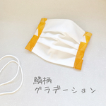 ラスト1点！【送料無料】冬用はしっこ和柄プリーツマスク　グラデーション鱗柄　両面抗菌抗ウイルス加工生地使用　両面 クレンゼ　選べる4サイズ　キッズ用　大人用　ノーズワイヤー入り　古典和柄　古典柄