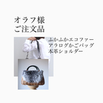 オラフ様ご注文品