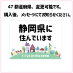 ①【120ｍｍ×90ｍｍ】○○に住んでいます /ステッカー/マグネット/在住/コロナ対策