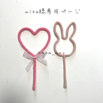 misa様専用ページ