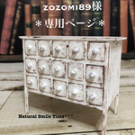 zozomi89 様オーダー品*   アンティーク風ドロワー